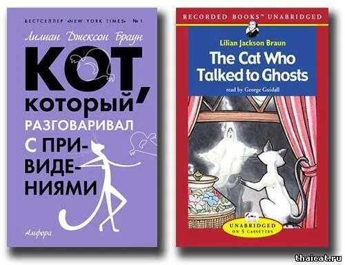 Лилиан Джексон Браун кот который. "Кот, который жил роскошно". Браун л.Дж.. О чем книга кот который разговаривал с привидениями. Книга кот который разрушил дом Лиллиан Браун. Браун кот который