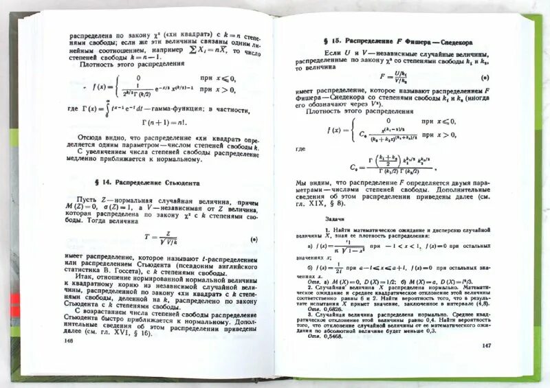 Решебник теория статистики. Гмурман теория вероятностей и математическая статистика. Теория вероятностей и математическая статистика учебник. Гмурман теория вероятностей и математическая статистика учебник. Гмурман в.е теория вероятностей и математическая статистика.