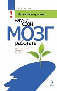 Книга учащая думать