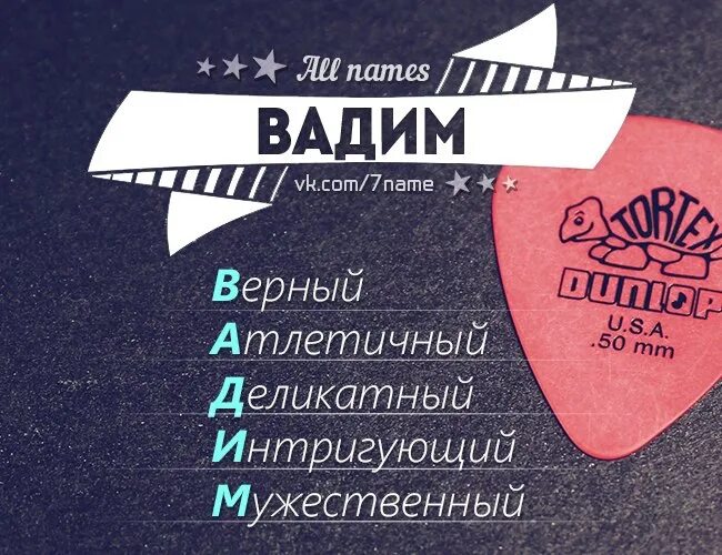 Кличка вадиму. Кличка вадиму