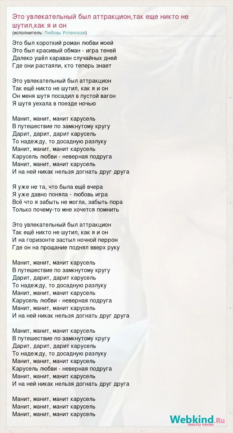 Гимн канала карусель слова. Карусель любви текст. Карусель песенка текст. Карусель текст. Это был увлекательный аттракцион слова.
