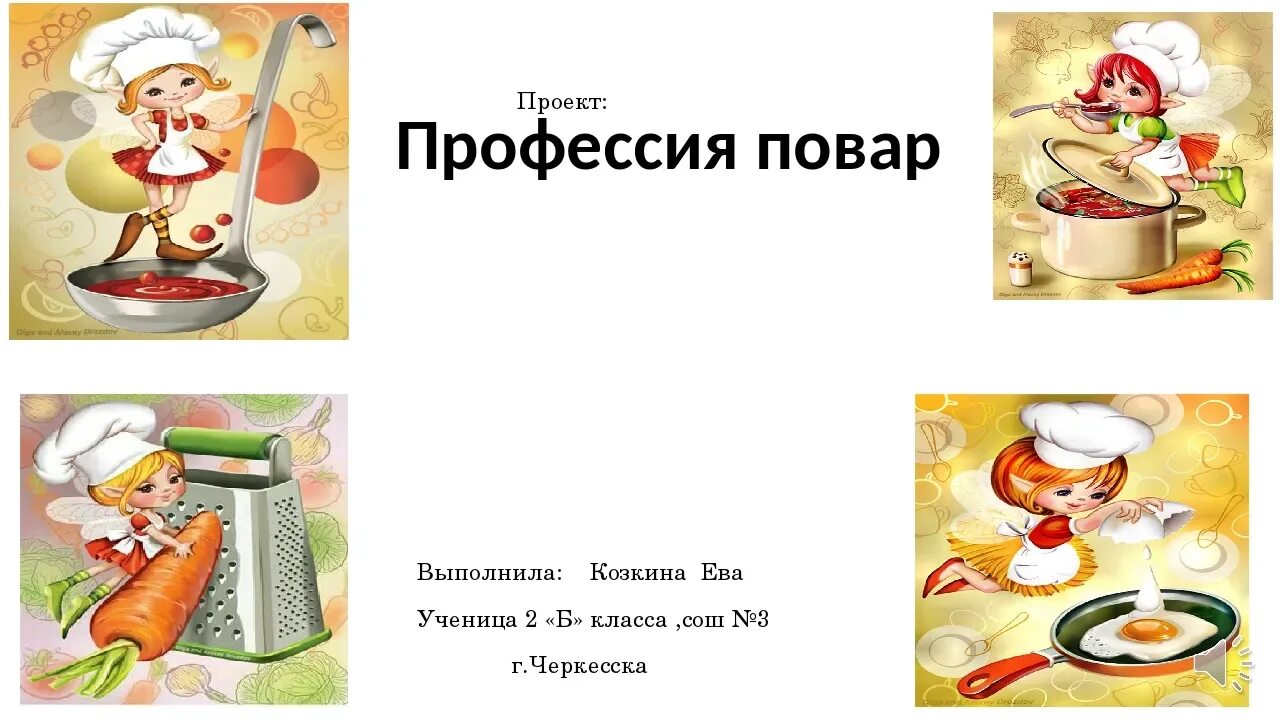 Проект профессии 2 класс окружающий мир готовый. Проект профессии 2 класс окружающий мир готовый