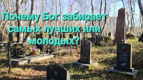 Почему погибают молодыми