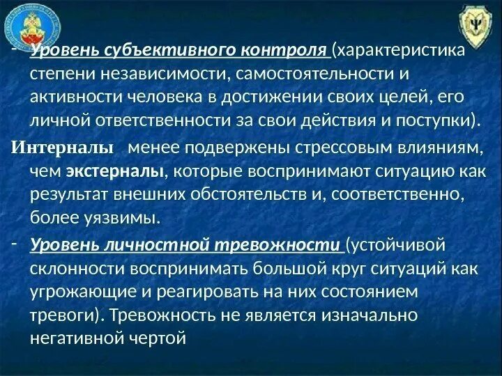 Методика уровень субъективного контроля. Уровень субъективного контроля. уровень субъективного контроля уск. характеристики людей с высоким уровнем субъективного контроля. характеристика контроля.