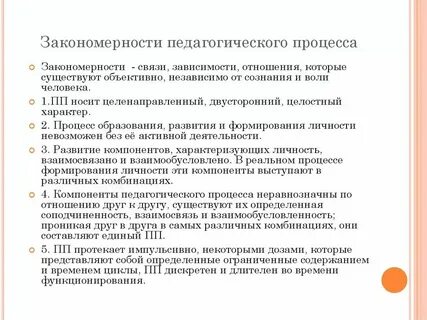 Закономерности управления образовательными системами