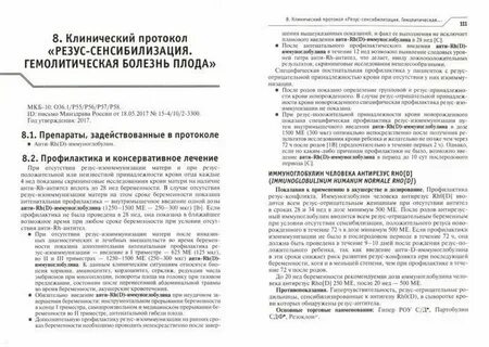 Кем утверждаются клинические рекомендации