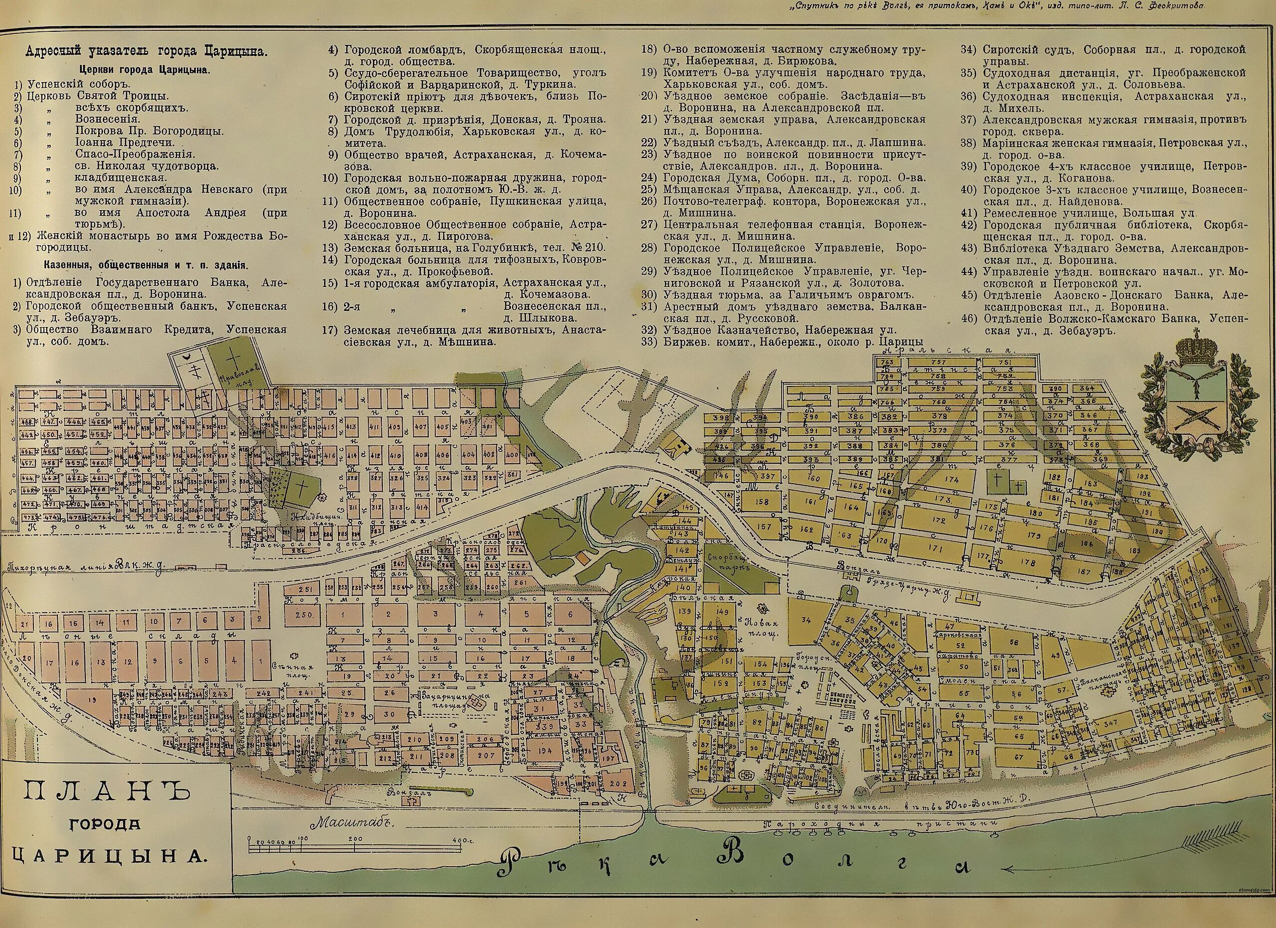 План города россии. План города Царицын. Карта Царицыно 1900. Старинная карта города Царицыно. Карта Царицына 1900.