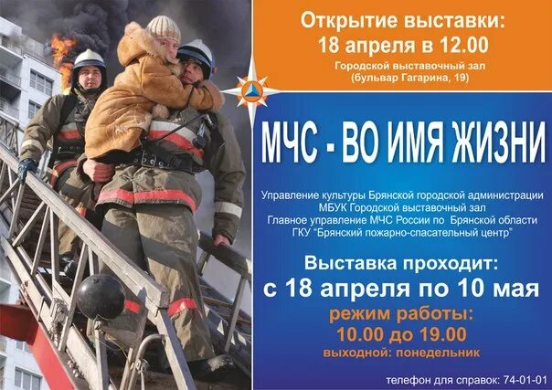 Девиз мчс. Лозунг мчс. баннер мчс. слоган мчс. лозунг пожарных россии.