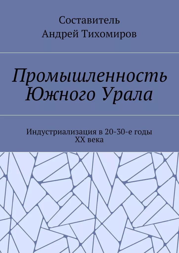 книга промышленность
