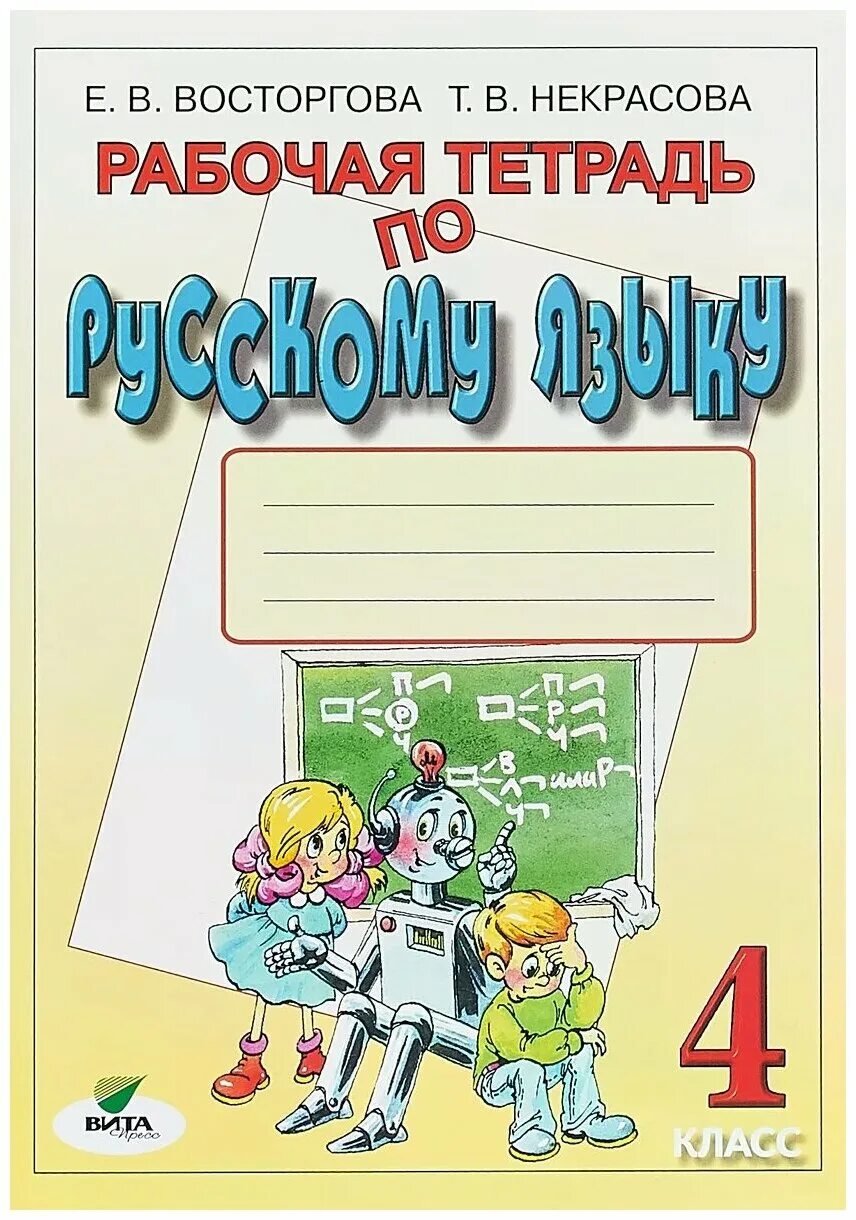 Рабочая тетрадь по русскому языку 3 класс школа россии. Рабочая тетрадь по математике 5. Рабочие тетради по разделу. Тетрадь математика 1 класс школа россии. Рабочие тетради по разделу.