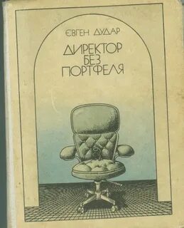 Дудар