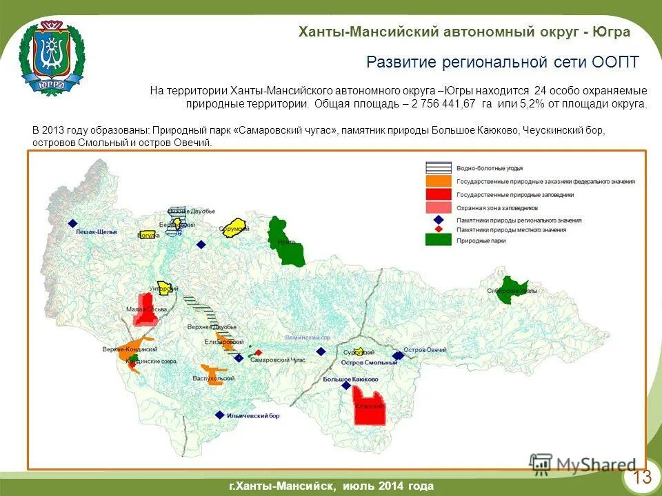 зоны в ханты мансийском округе