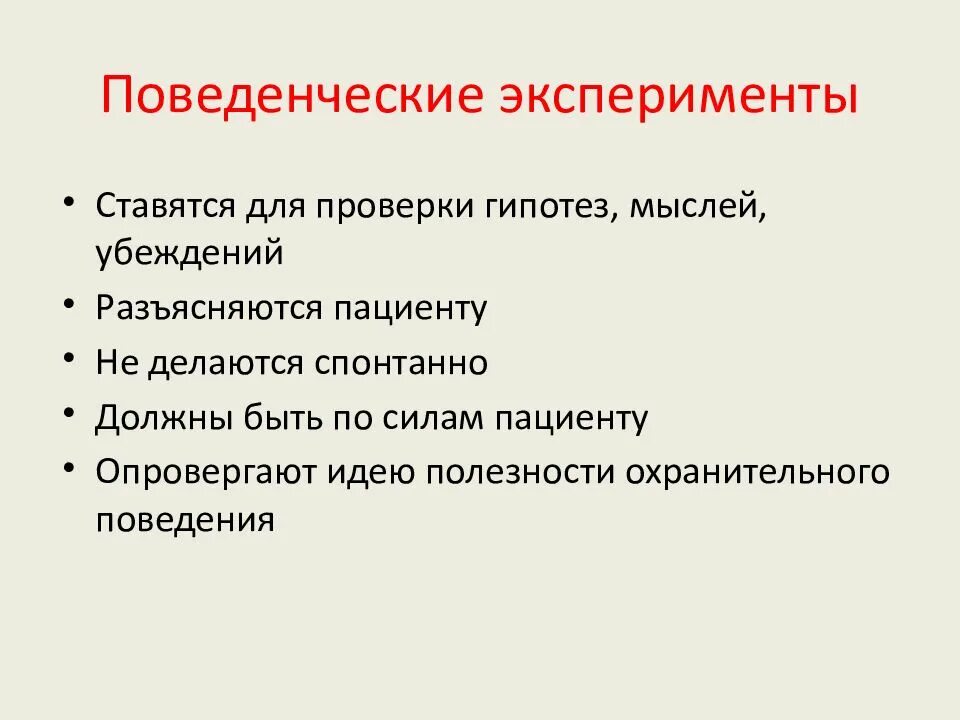 Кпт поведенческая терапия. Когнитивно-поведенческая терапия. КПТ когнитивно-поведенческая терапия. Когнитивная психотерапия. Этапы когнитивно поведенческой терапии.