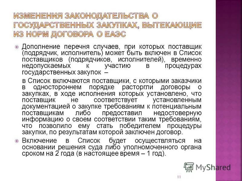 порядок включения в список избирателей. обработка заявок. выборы президента россии 2018 структура избирателей. о включении в список. заявка о включении в перечень участка.