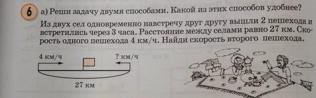 Пешеходы вышли одновр навстречу друг другу. Решение задач несколькими способами. Решить задачу несколькими способами. Решить задачу двумя способами. Реши задачу 2 друга одновременно вышли из.