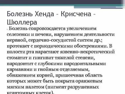Болезнь вебера крисчена