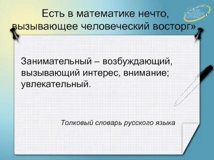 Способность вызывать интерес внимание 15