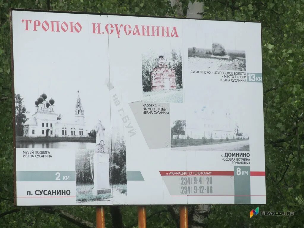 Невохим сусанино фото. Пушкин сусанино расписание. Село домнино вотчина романовых. Маршрут ивана сусанина. Рисунок памятник ивану сусанину в костроме.