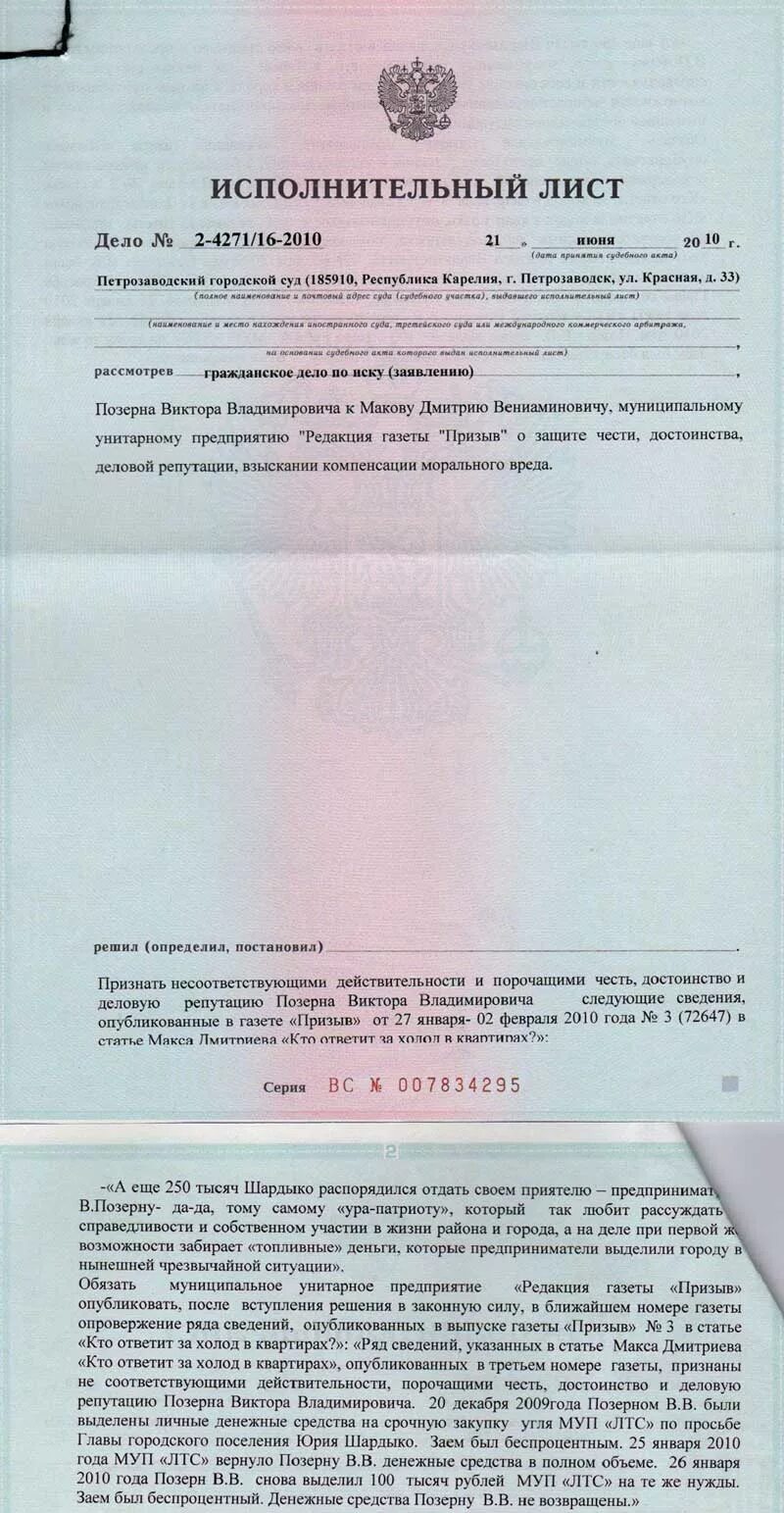 Исполнительный лист. Исполнительный лист по неустойке с застройщика. Исполнительный лист вс что это. Исполнительный лист. Исполнительные листы сканы.