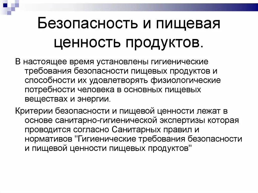 Критерии безопасности продуктов. Гигиенические требования безопасности пищевых продуктов. Пищевая безопасность продуктов питания. Основные показатели безопасности пищевых продуктов. Показатели безопасности продуктов