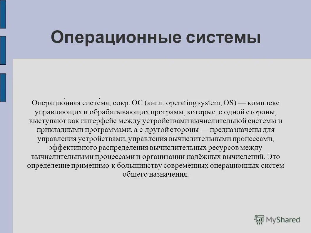 язык операционной системы английский