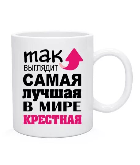 Крестная мама надпись на футболке. Футболка самый лучший крестница. Самый лучший крестный. Футболка лучший крестный. Подушка крестной.