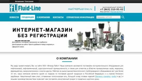 Флюид лайн фитинги. Флюид лайн. fluid магазин. флюид-лайн лого.