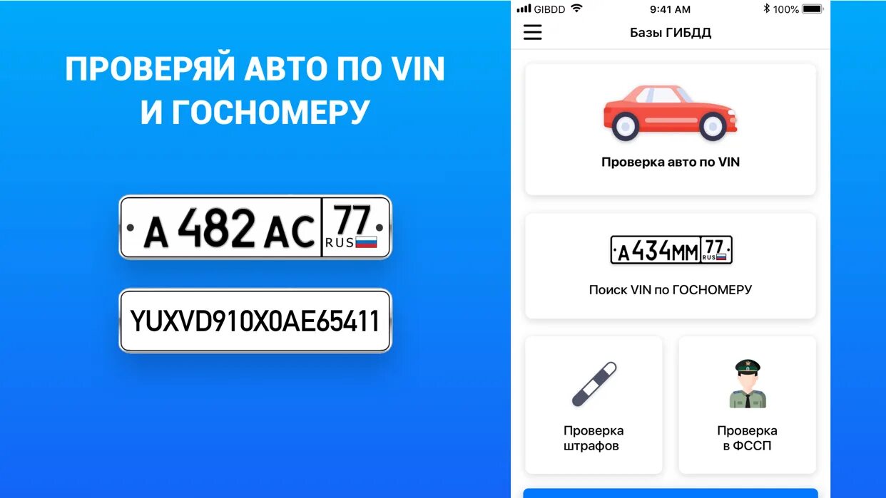 Проверить авто ГИБДД. Проверка автомобиля по вин. Проверка машины по номеру машины. Пробить машину по вин