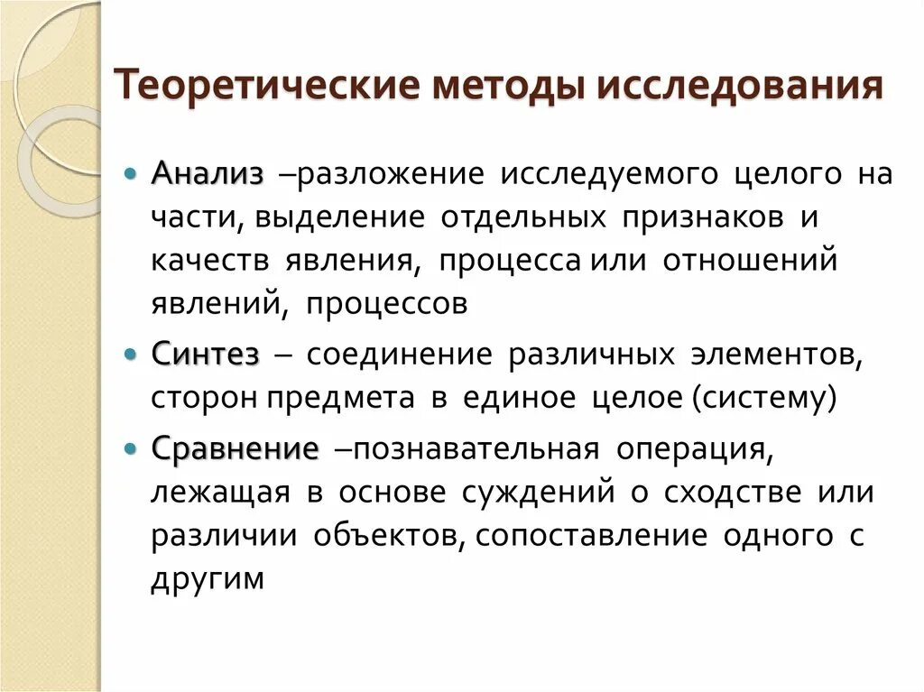 Теоретические методы исследования в русском языке