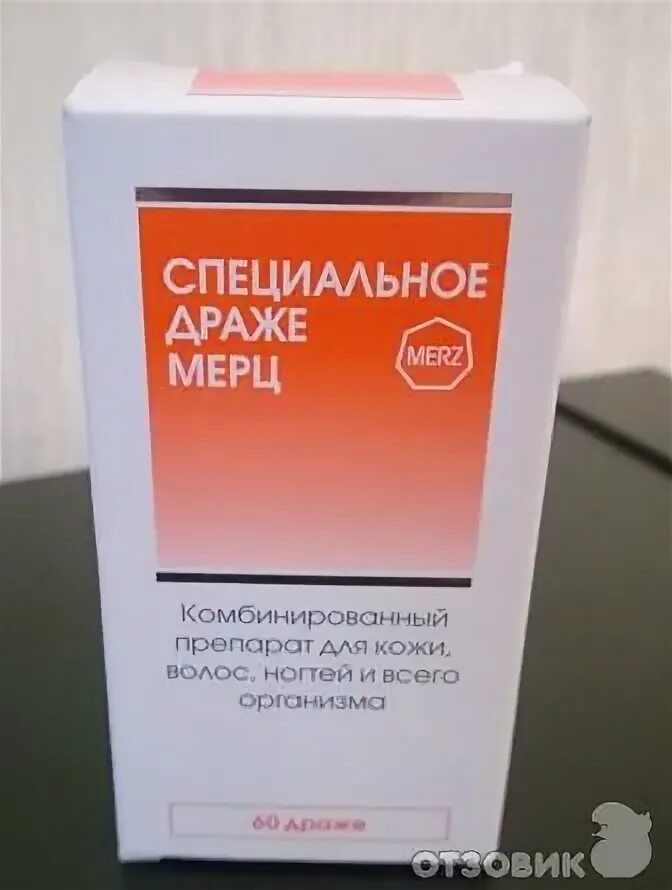 Специальное драже мерц аптека. Мерц бьюти витамины для волос. специальное драже мерц. драже от выпадения волос. драже пк мерц.