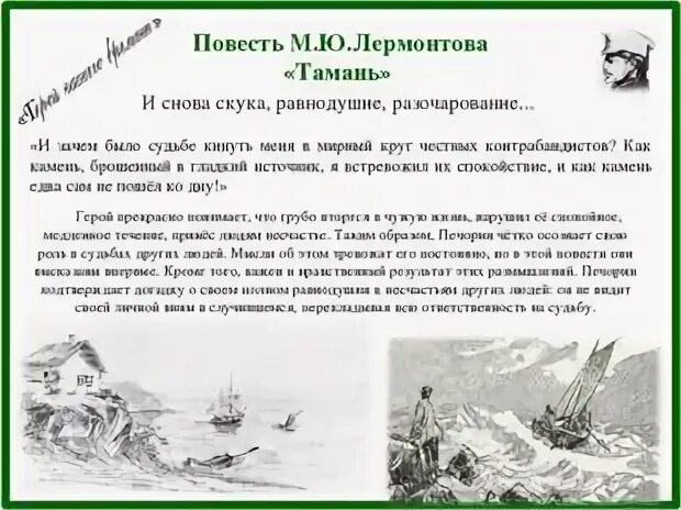 Тамань герой нашего времени какая глава. Анализ повести лермонтова &quot;тамань&quot;. анализ героев тамань лермонтов. иллюстрации к тамани лермонтова. тамань иллюстрации к повести.