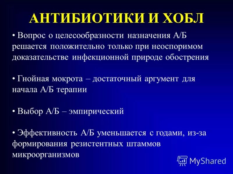 Мокрота пить антибиотики. Антибиотики при ХОБЛ. ХОБЛ антибактериальная терапия. Обострение ХОБЛ антибиотики. Антибиотики при обострении ХОБЛ.