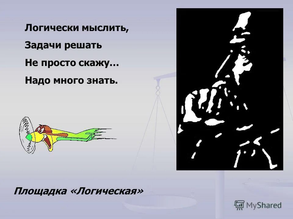 Стих чтоб врачом моряком или лётчиком стать. Цитаты про знания. Пословица кто много читает тот много знает. Знать не многое а нужное. Знать не многое а нужное.