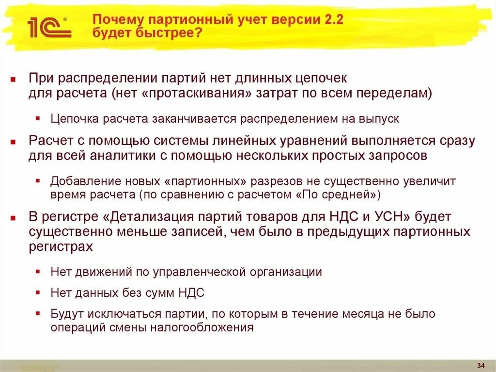 Партионный учет. Партионный метод учета затрат. Что такое партионный учет товара. Продукция с партионным учетом. Слова учет школе