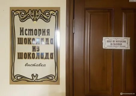 Шоколад симферополь