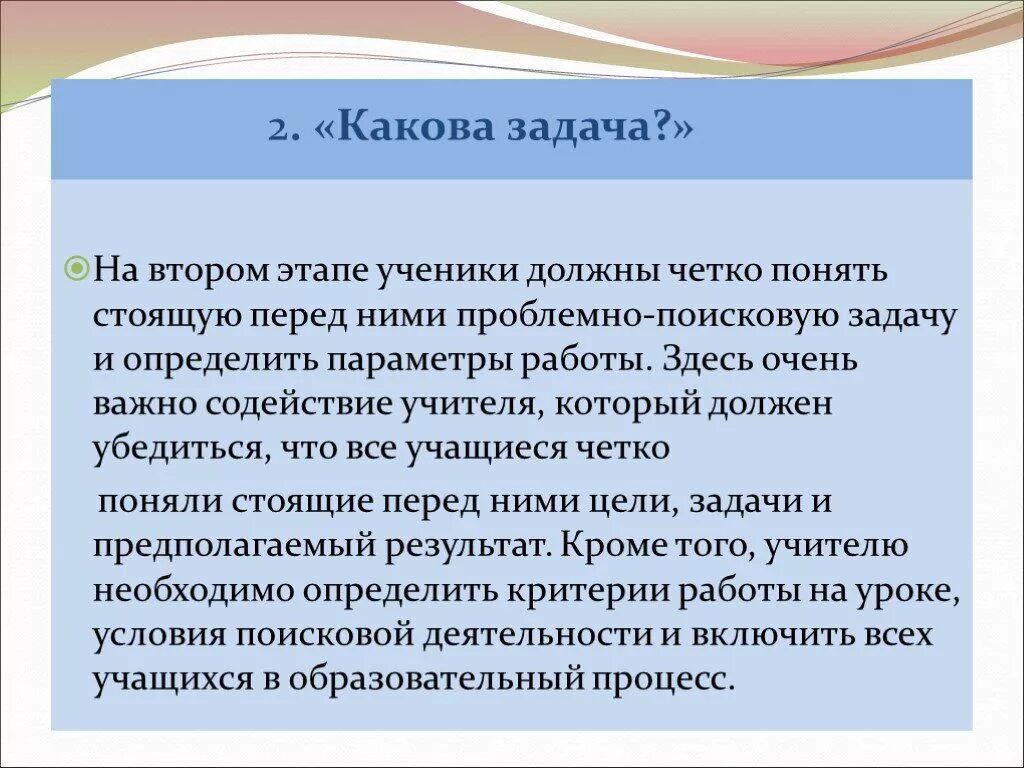 Какова задача общества. Задачи проблемно поисковой работы. Проблемно поисковые задачи это. Задачи, проекты, важное. Какова задача.