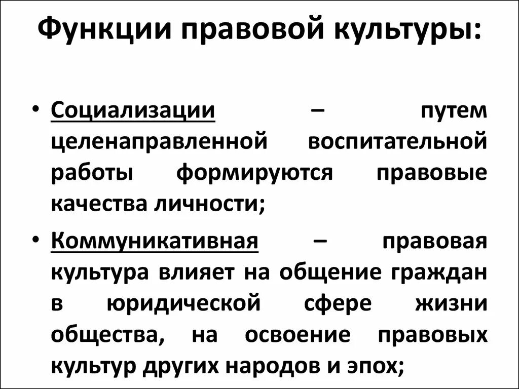 Значение правовой функции. Правовая культура: понятие, структура, функции.. Функции правовой культуры схема. Правовая культура личности функции. Функции правовой культуры с примерами.