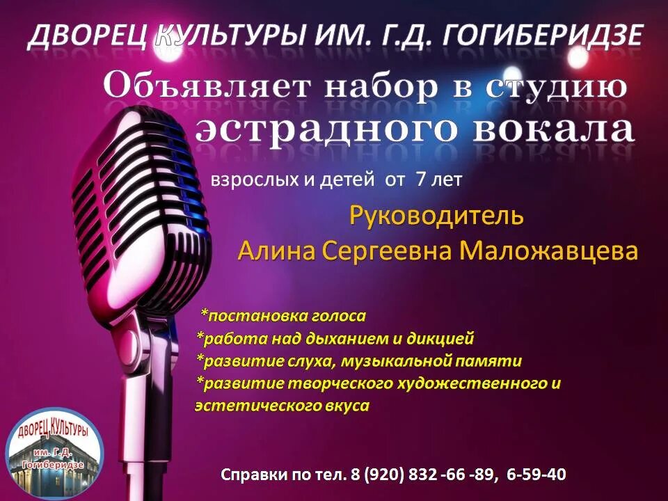 Как назвать вокальный. Набор в студию вокала. Объявление о наборе в вокальную студию. Набор детей в вокальную студию. Объявление о наборе в вокальную группу.