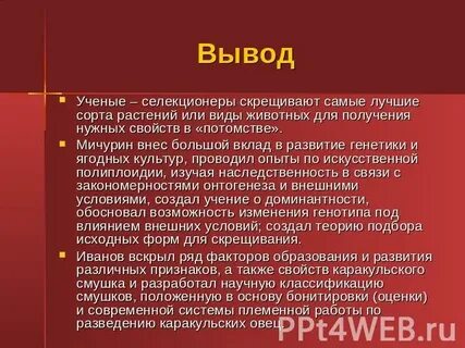 Выводы ученых