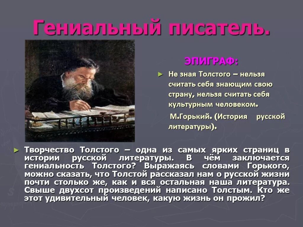Эпиграф к творчеству Толстого. Гениальный писатель. Бедные люди л н Толстого. Творчество Толстого.