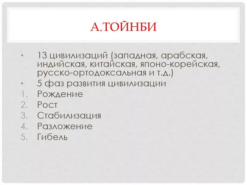 Тойнби идеи цивилизации. Цивилизации тойнби. тойнби стадии развития цивилизации. теория локальных цивилизаций тойнби.