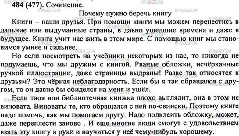 Русский язык надо беречь. Сочинение 5 класс по русскому языку. Сочинение на тему чем люблю заниматься. Сочинение почему нужно беречь книгу. Сочинение на 5.