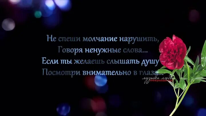 Молчание нарушил этот неизвестный. Не спеши молчание нарушить. Не спеши молчание нарушить говоря ненужные. Не спеши молчание нарушить говоря. Не спеши молчание нарушить говоря ненужные слова.