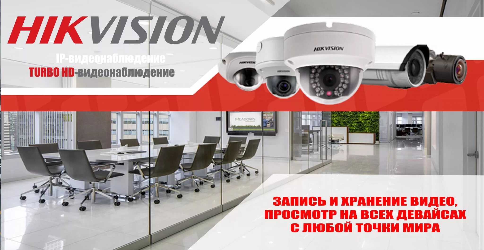 Hikvision сервисный центр