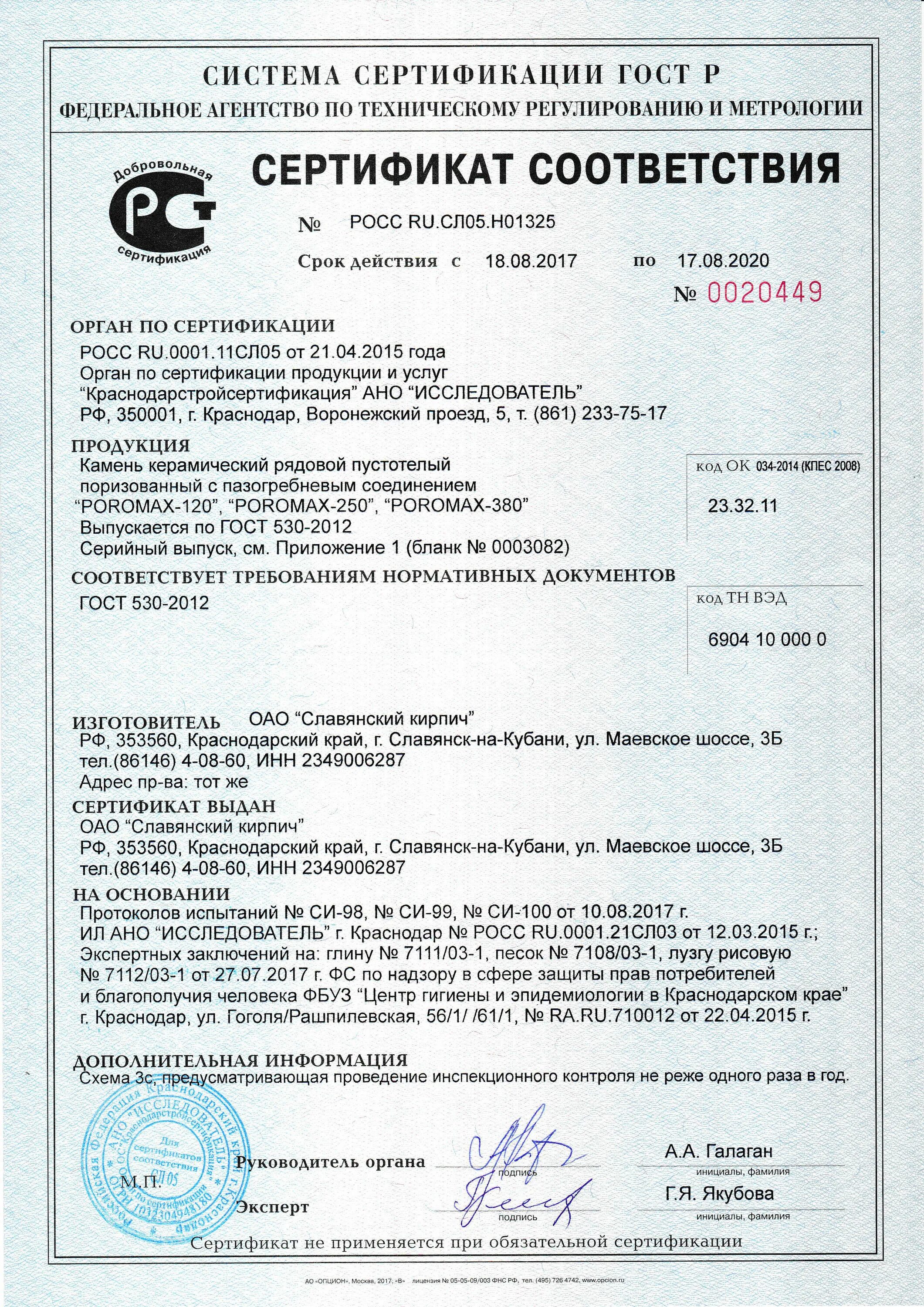 Кирпич керамический марки 100 сертификат. Керамический полнотелый кирпич 150 сертификат. сертификат соответствия кирпич башкирский кирпич. кирпич забутовочный сертификат соответствия. сертификат соответствия кирпич м200.