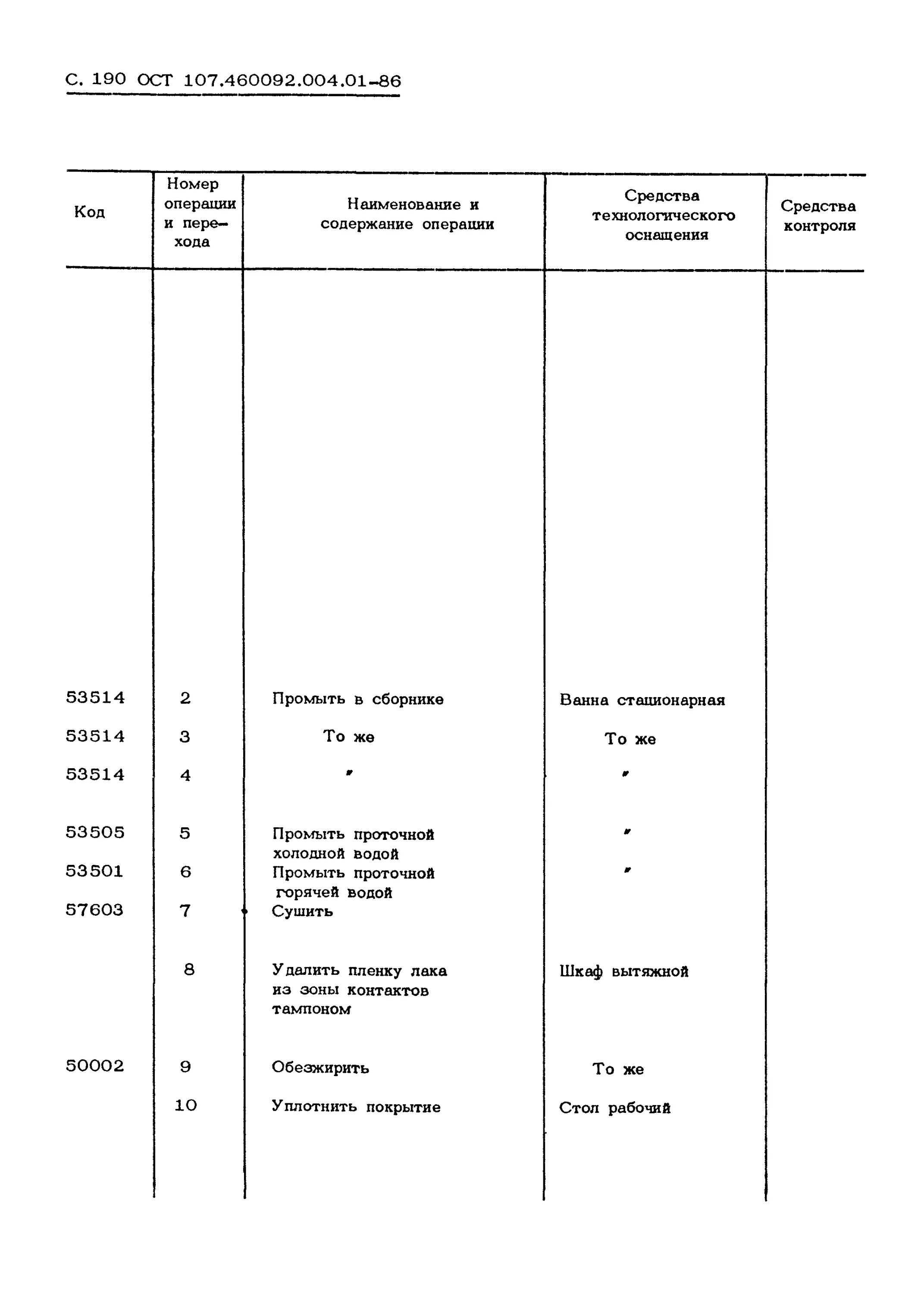 Ост 107.460007