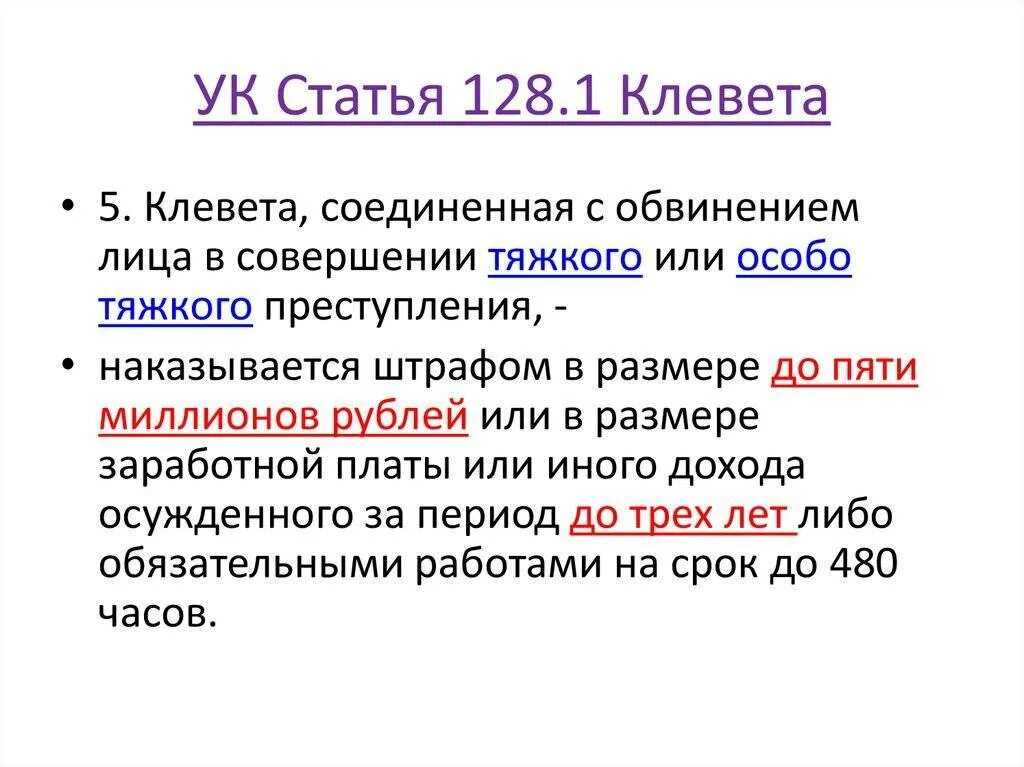 Клевета статья ук