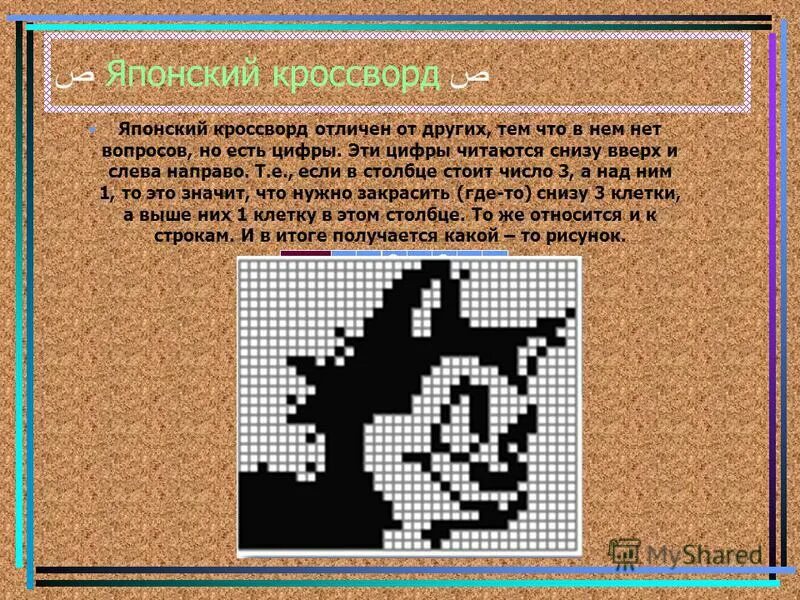 Чем отличается кроссворд от сканворда. Кроссворд на тему презентация. кроссворд на тему вышивка. кроссворд на японскую тему. японские кроссворды с цифрами.