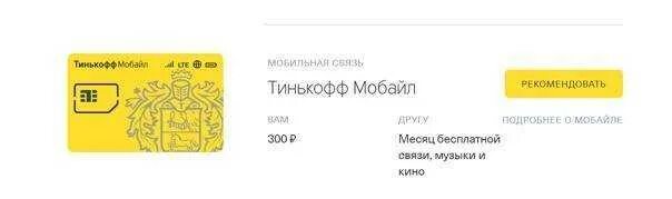 На чьих вышках работает тинькофф связь. Сим карта тинькофф. сим карты безлимит тинькофф. сим-карта тинькофф тарифные. тинькофф мобайл челябинск.
