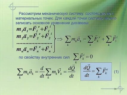 Система материальных уравнений